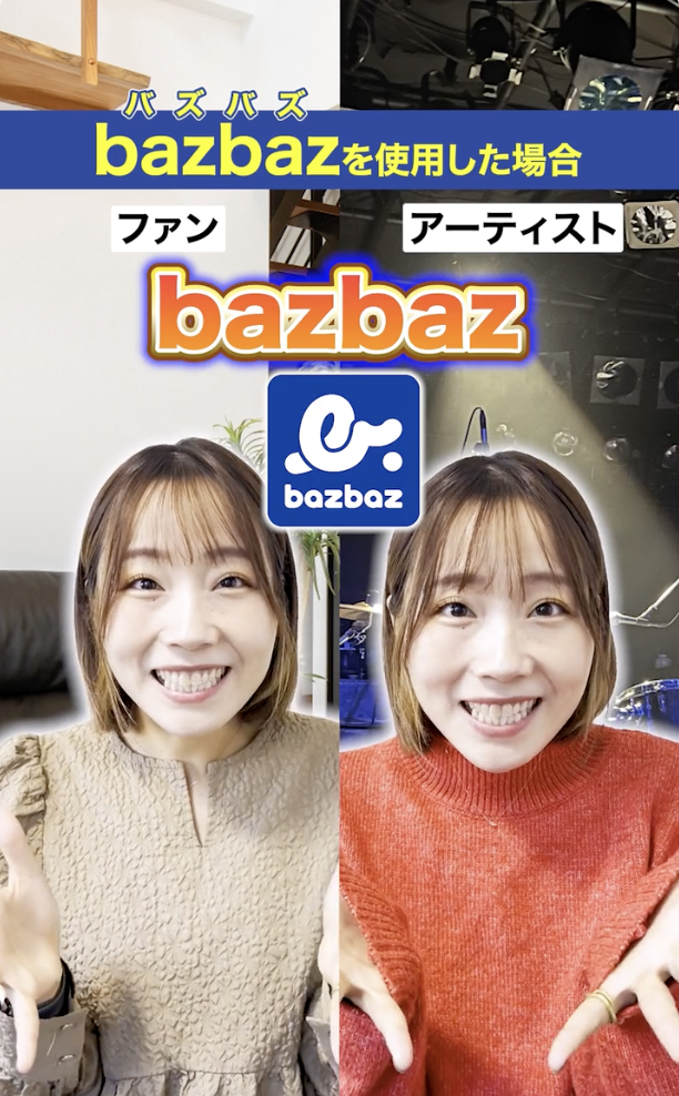 アプリ広告向けショート動画制作実績：ファンコミュニティアプリbazbaz紹介